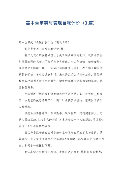 高中生审美与表现自我评价(3篇)