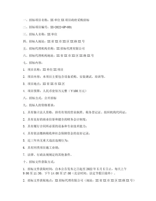 政务采购招标文件