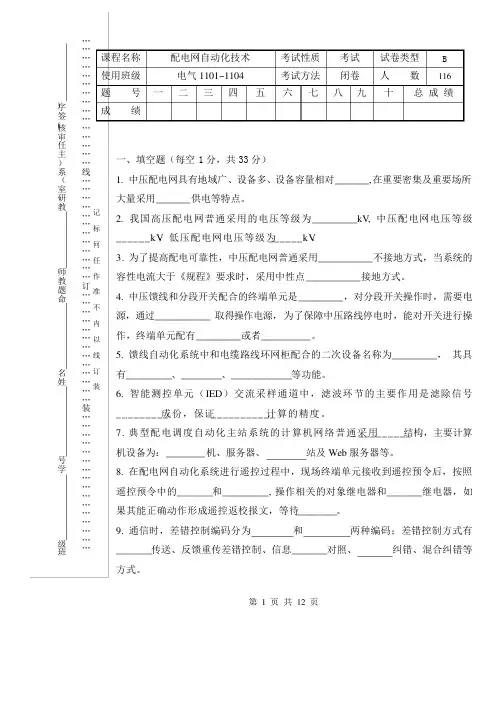 配电网自动化试题及答案