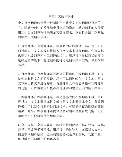 中文日文翻译软件