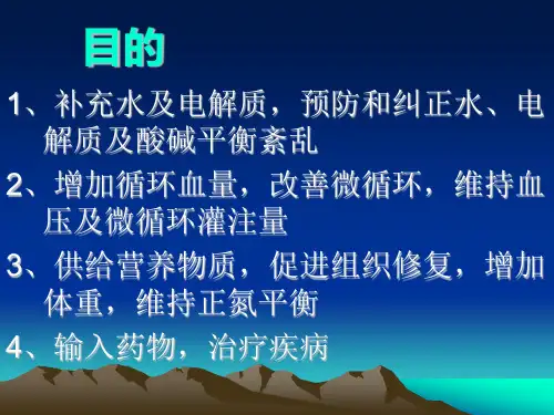 9静脉留置针输液.ppt