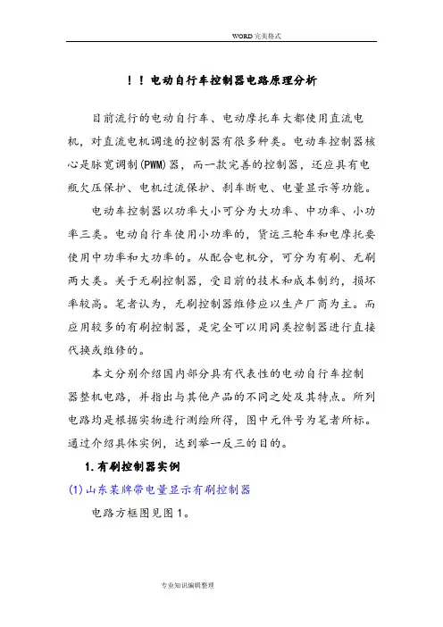 常用电动车控制器电路和原理大全