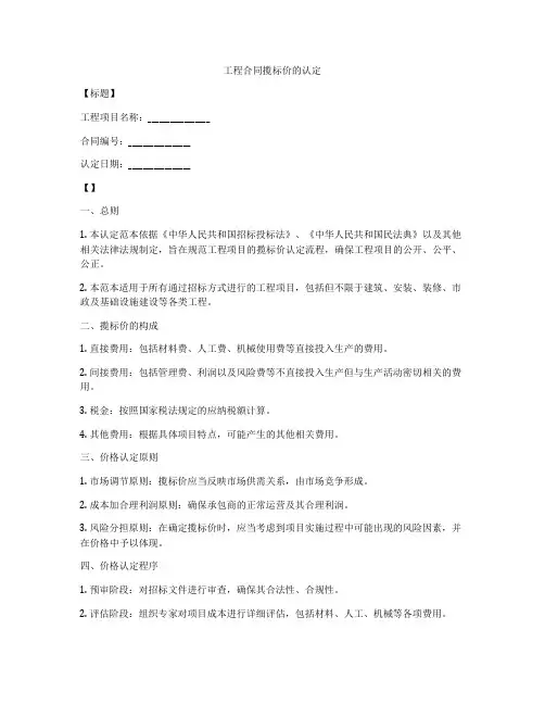 工程合同揽标价的认定