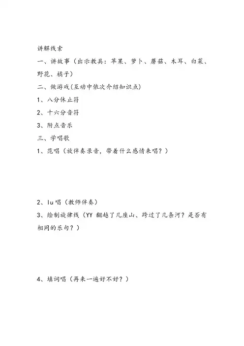 部编小学音乐三年级《采山》王代宪教案 一等奖新名师优质公开课获奖试讲比赛教学设计人教