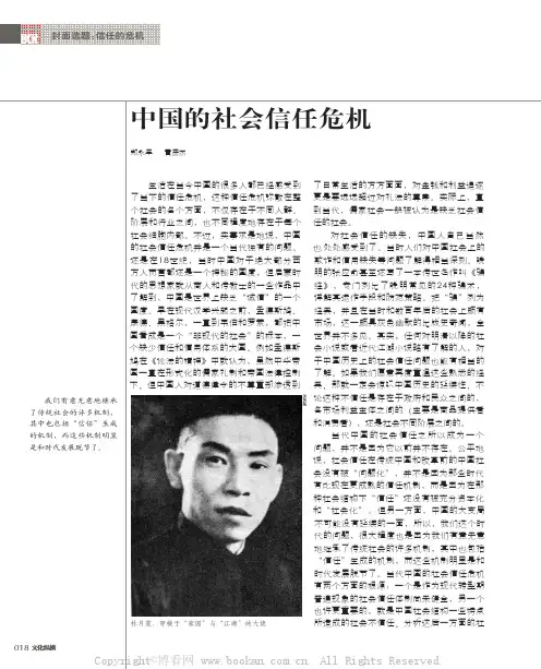 中国的社会信任危机