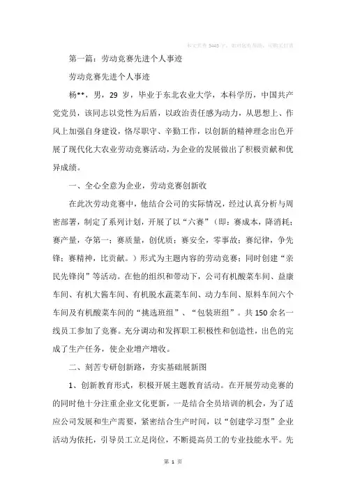 劳动竞赛先进个人事迹(精选多篇)
