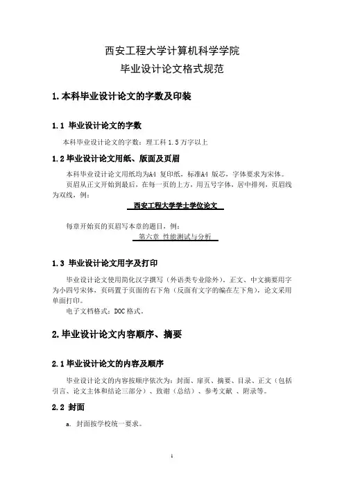 西安工程大学毕业设计论文格式--计算机 2