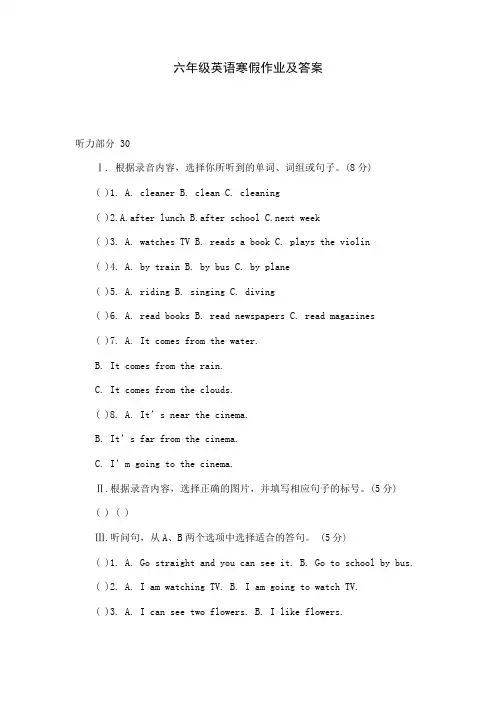 六年级英语寒假作业及答案 