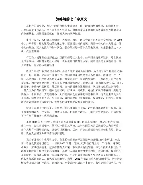 郭德纲的七千字原文