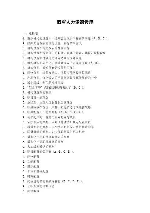 酒店人力资源管理