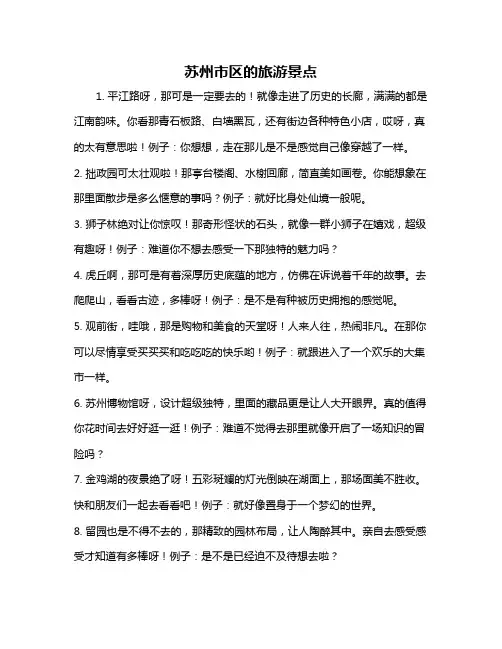 苏州市区的旅游景点