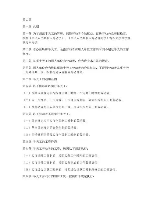 半天工的法律规定(3篇)