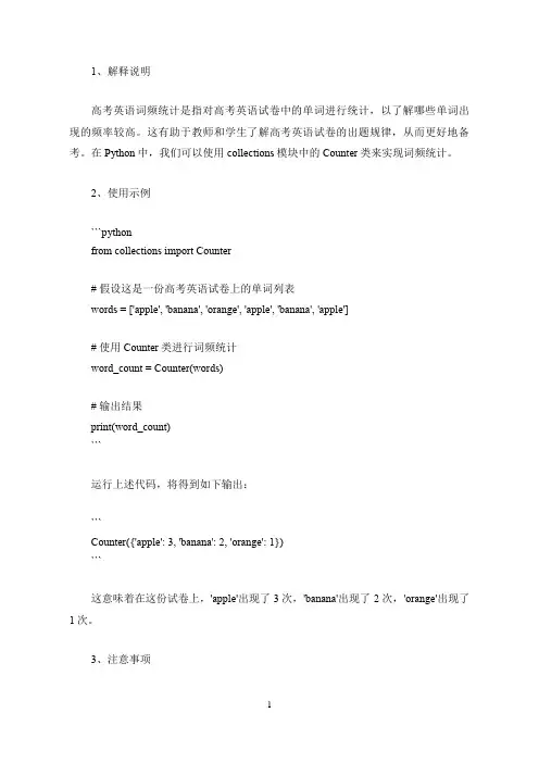 python高考英语词频统计