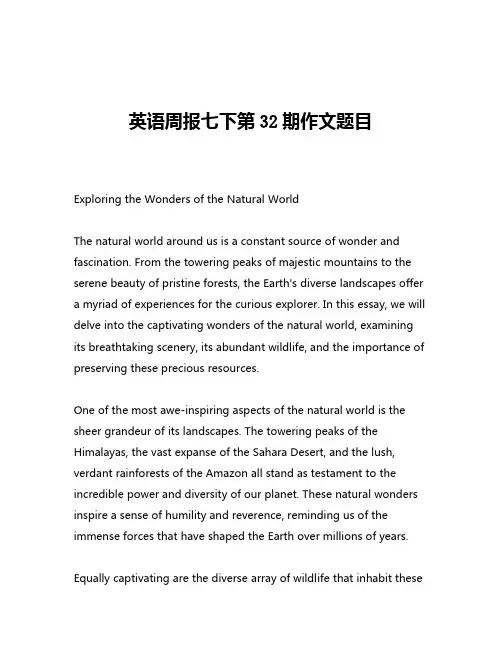 英语周报七下第32期作文题目
