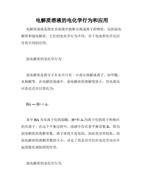 电解质溶液的电化学行为和应用
