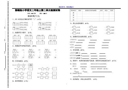 【部编版】小学语文二年级上第二单元检测试卷及参考答案