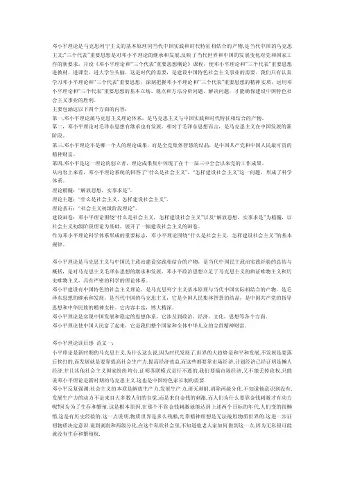 邓小平理论是马克思列宁主义的基本原理同当代中国实践和时代特征相结合的产物【精选文档】