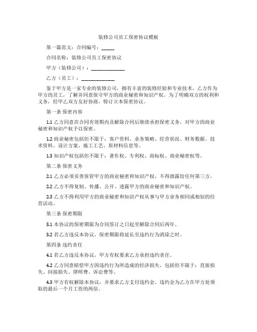 装修公司员工保密协议模板