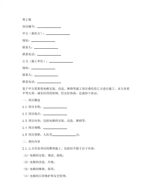 电梯委托施工协议书范本(3篇)