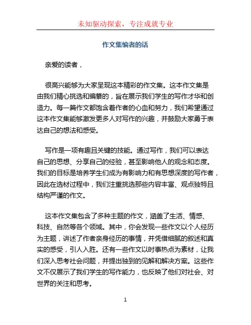 作文集编者的话