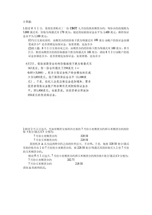 证券投资学复习题计算题及答案