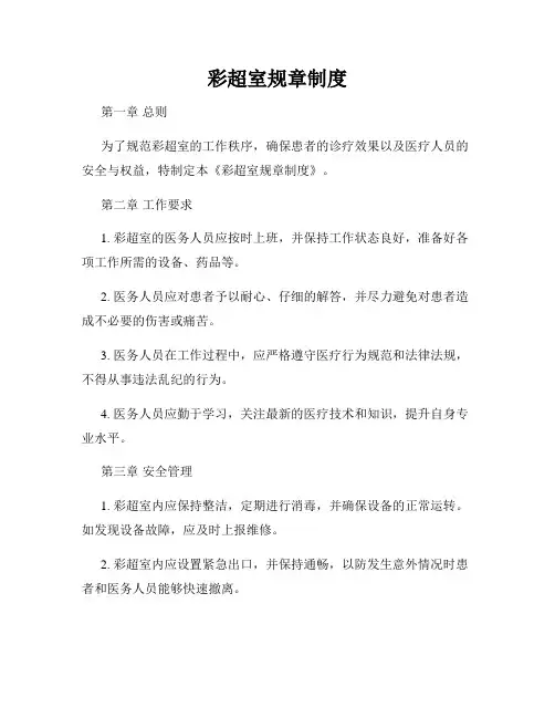 彩超室规章制度