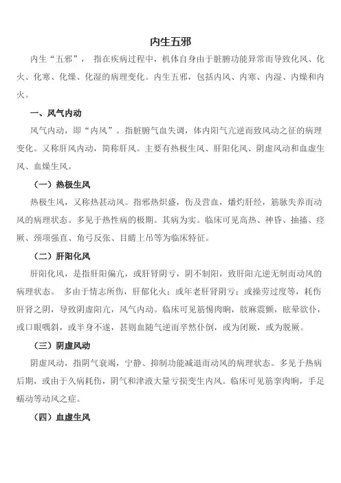 中医基础理论(内生五邪)