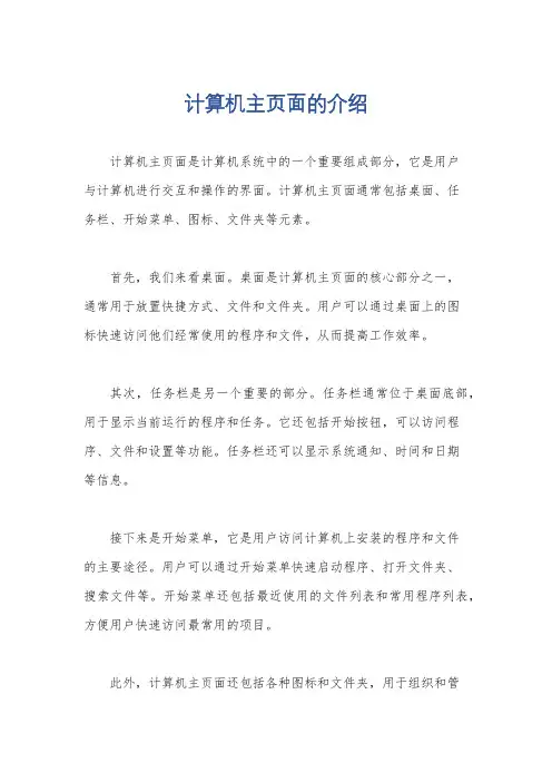计算机主页面的介绍