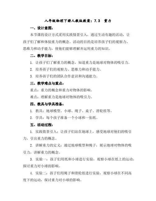 八年级物理下册人教版教案：7.3重力