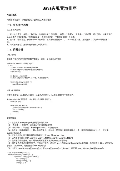 Java实现冒泡排序