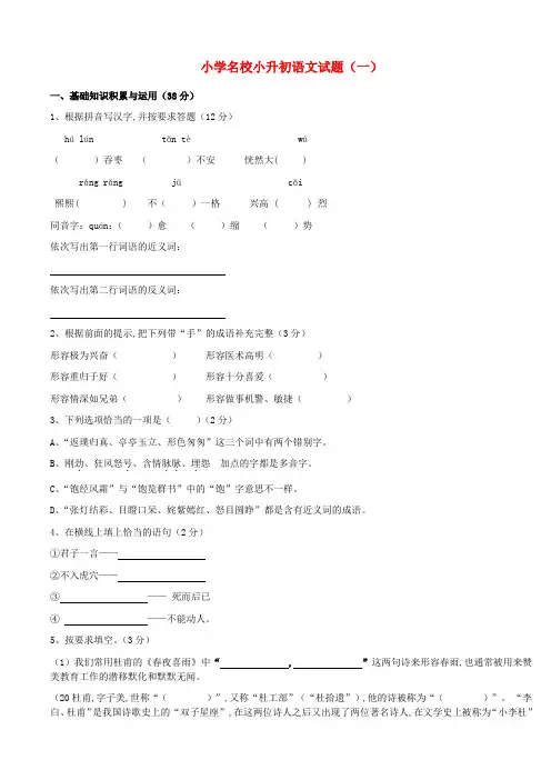 全国名校2021年小升初语文名校试卷