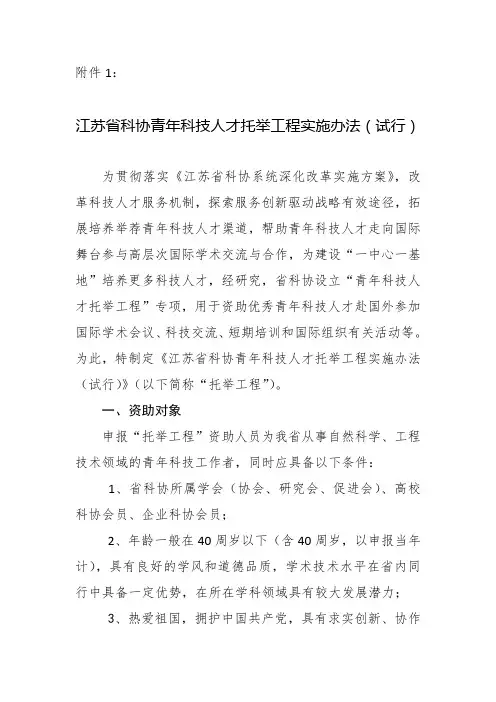 江苏省科协青年科技人才托举工程实施办法-江苏省青少年科技教育协会