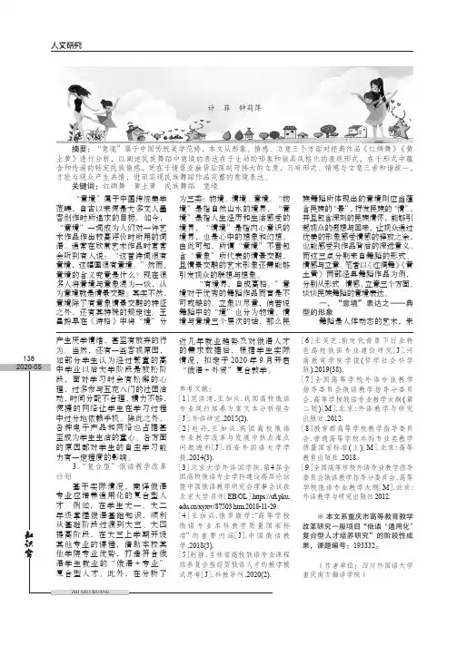 从经典作品《红绸舞》《黄土黄》看民族舞蹈中的“意境”表达