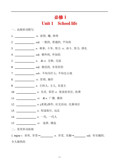 牛津译林版必修一 Unit 1 重点基础知识过关默写检测(含答案)