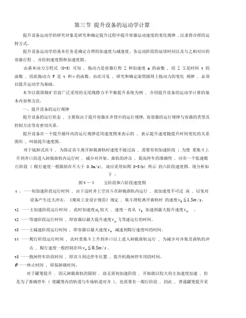 第三节 提升设备的运动学计算
