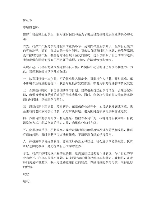 作业按时交的保证书