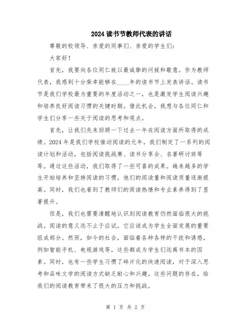 2024读书节教师代表的讲话