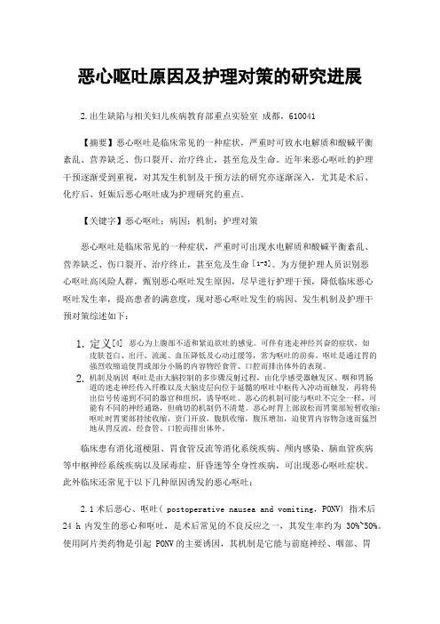 恶心呕吐原因及护理对策的研究进展