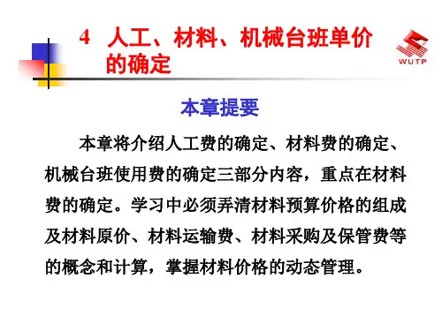 人材机单价