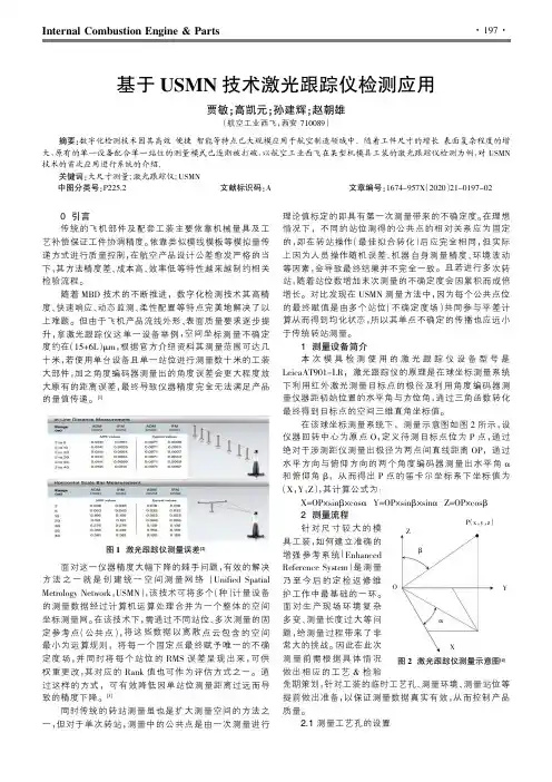 基于USMN技术激光跟踪仪检测应用