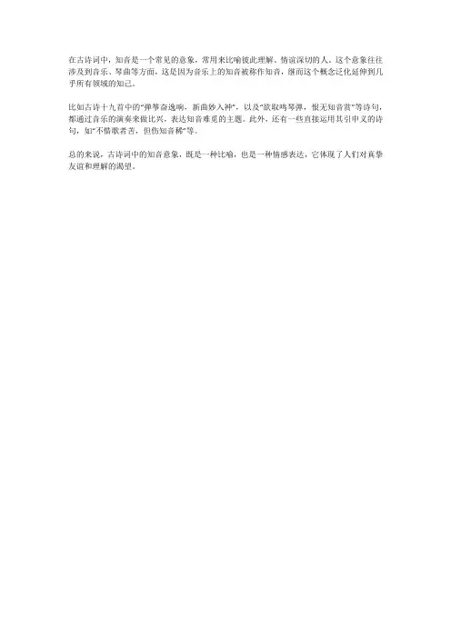 古诗词中知音 意象
