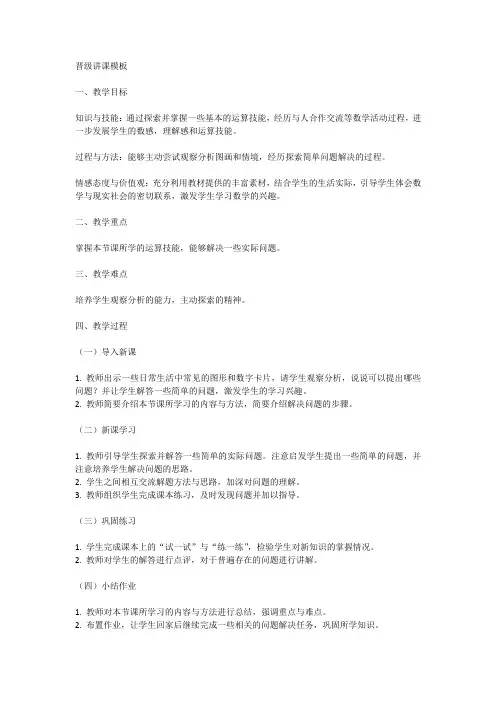 人教版三四年级数学晋级讲课模板