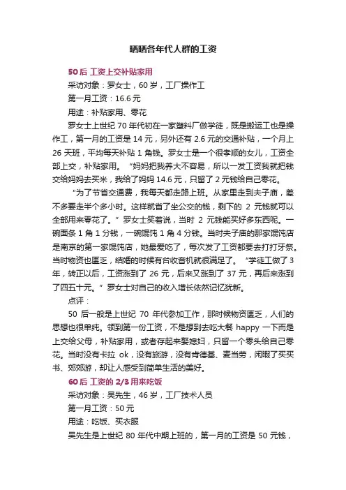 晒晒各年代人群的工资