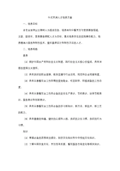 中式烹调人才培养方案
