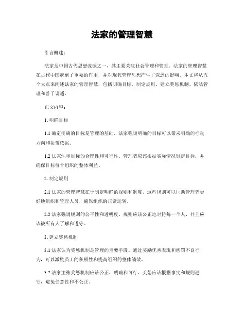法家的管理智慧