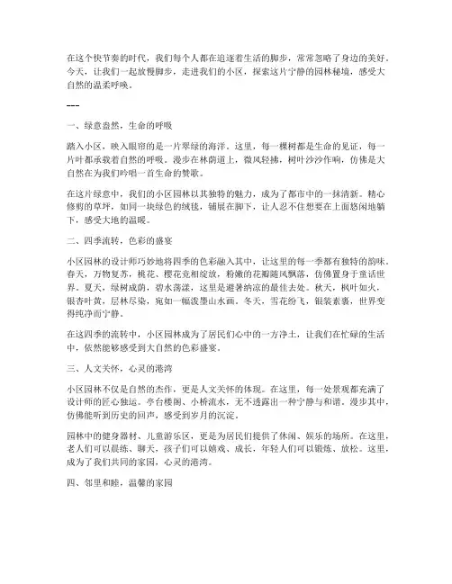 发小区景观的走心文案