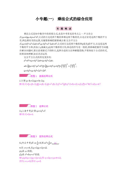 小专题(一) 乘法公式的综合应用