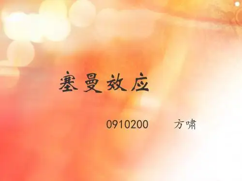 近代物理实验3-5 塞曼效应
