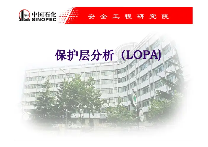 保护层分析简化版