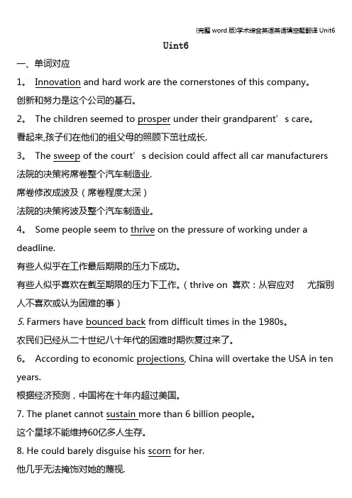 (完整word版)学术综合英语英语填空题翻译Unit6